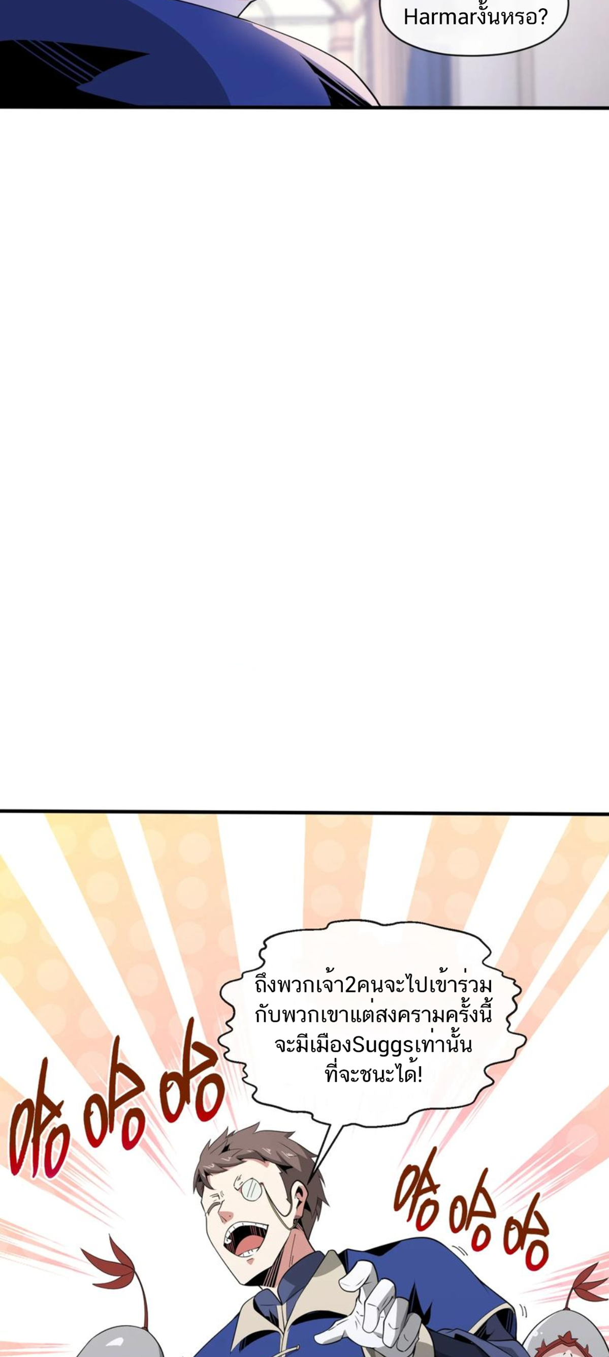 คนทั้งเซิฟก็เอาข้าไม่ลง !!? ตอนที่ 12 หน้า 21