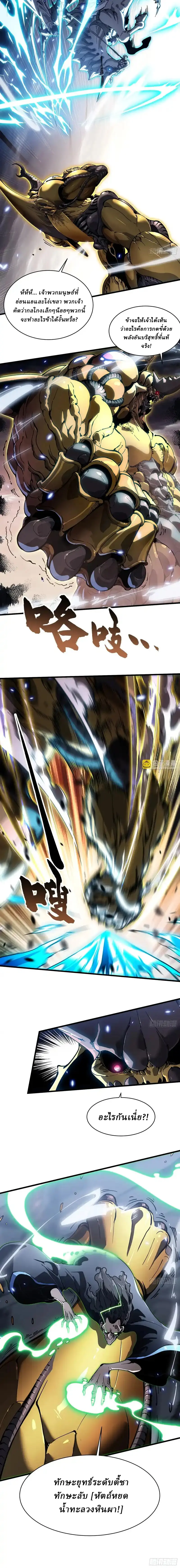 Martial Evolution: Start by Awakening the King of Monsters ตอนที่ 79 หน้า 2