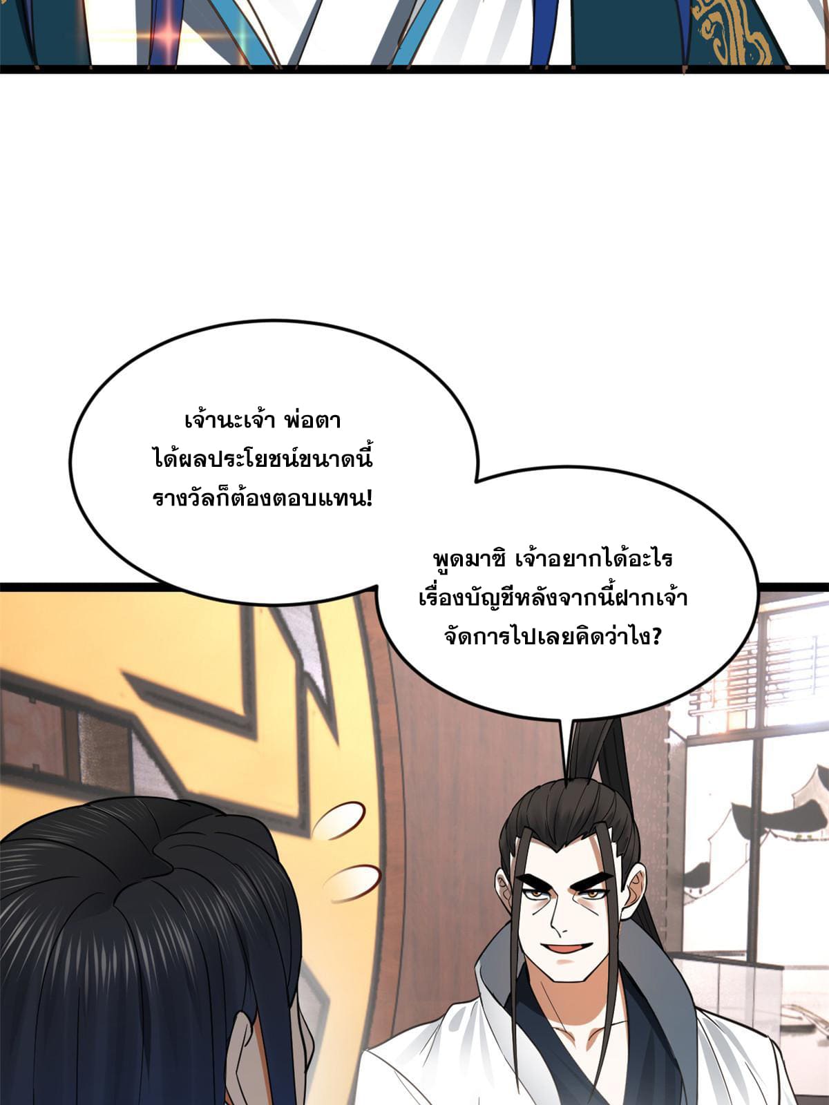 ลูกเขยที่แกร่งสุดในปฐพี (ทันจีน) ตอนที่ 43 หน้า 54