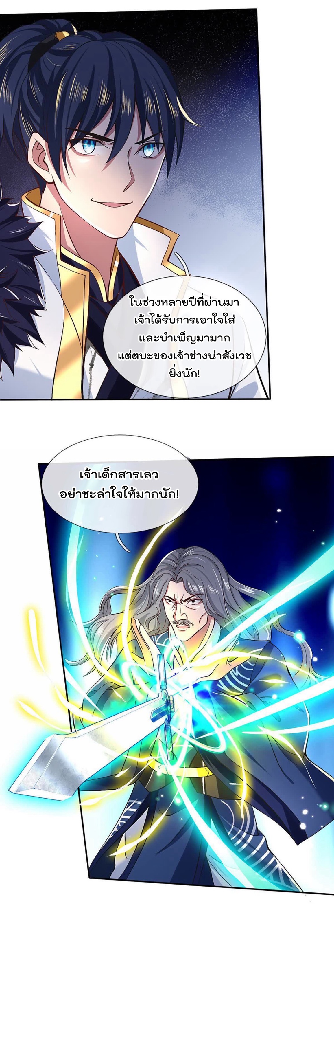 ข้าสามารถทำลายสวรรค์และปฐพีได้ด้วยหมัดเดียว ตอนที่ 7 หน้า 11