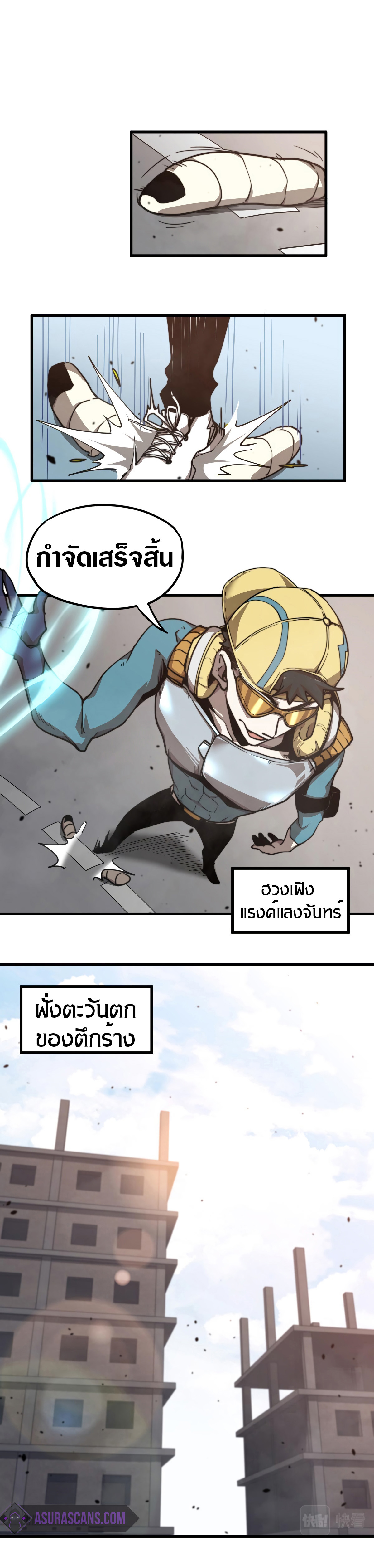 Super Evolution ตอนที่ 11 หน้า 3