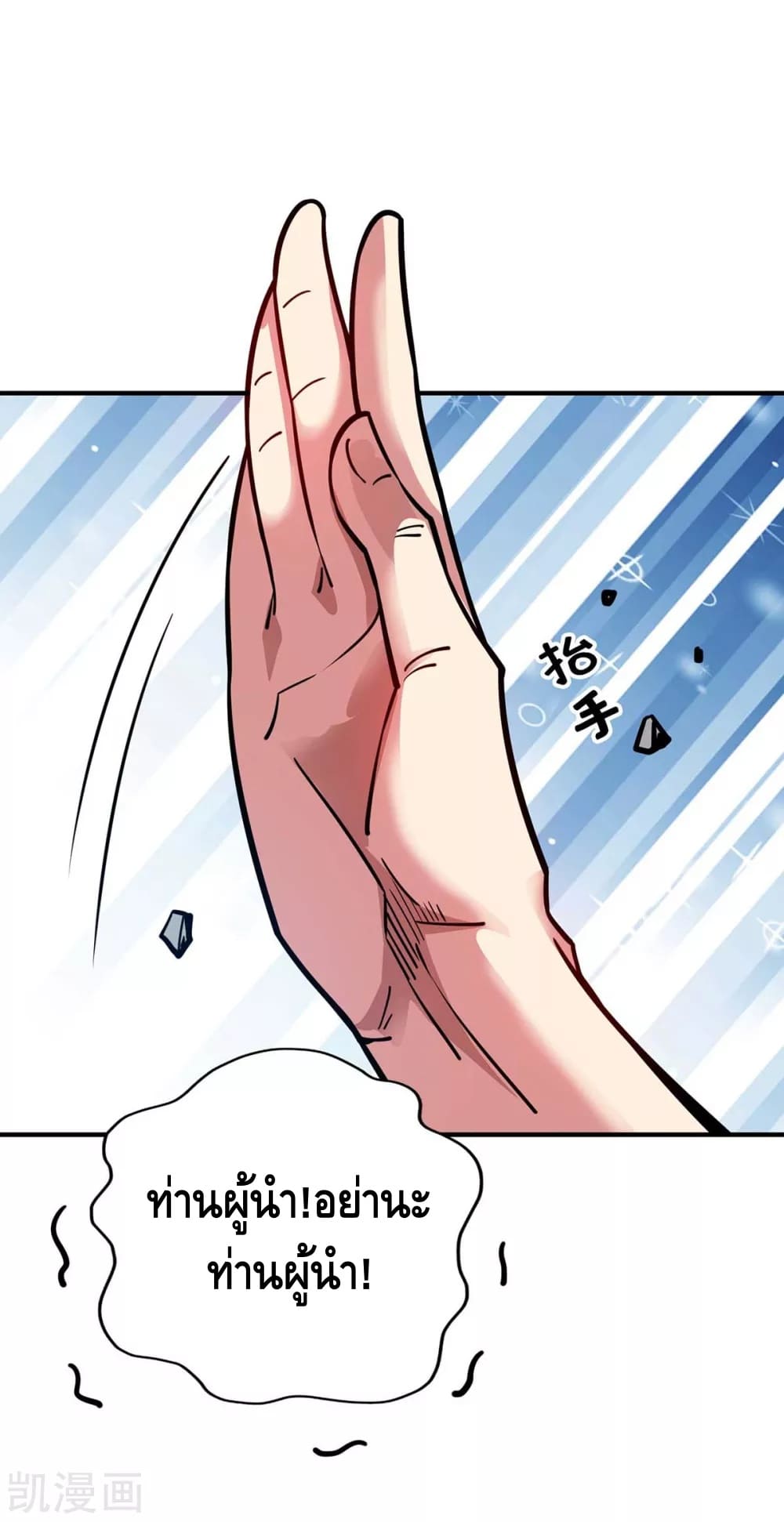 Eternal first son-in-law ตอนที่ 119 หน้า 15