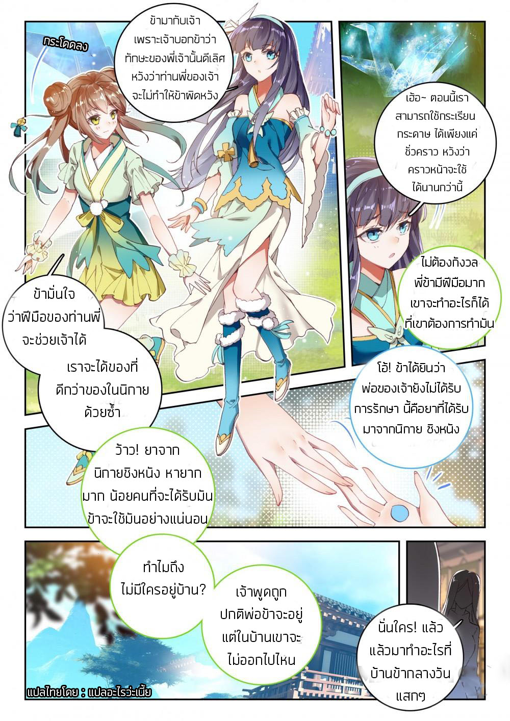 The Great Deity ตอนที่ 13 หน้า 3