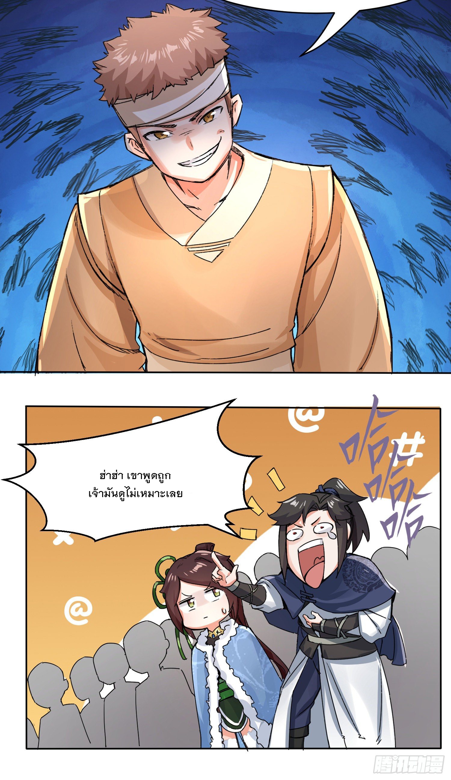 ข้าคือผู้กลืนกินไร้ที่สิ้นสุด (ชนจีน) ตอนที่ 23 หน้า 18