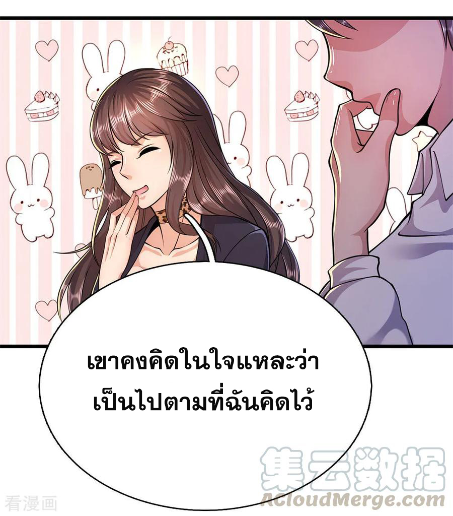 มหาเทพเซียนหมอ ตอนที่ 161 หน้า 21