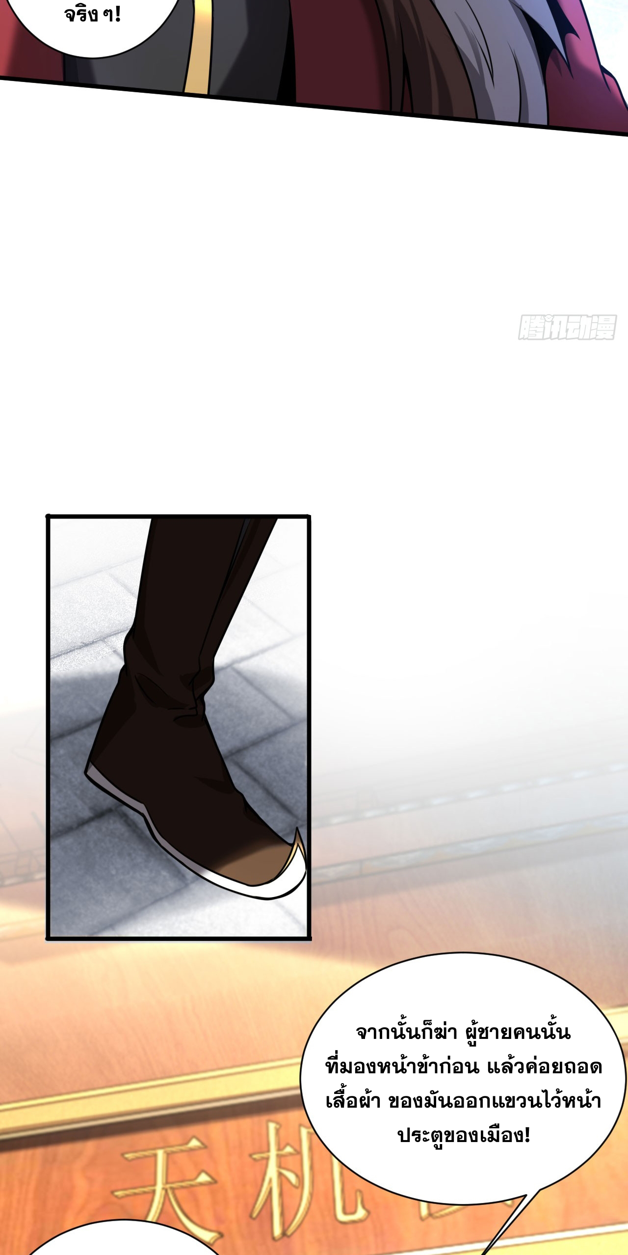 My Disciples Cultivate, While I Slack Off!  ศิษย์ของข้าฝกฝน ส่วนข้าขี้เกียจ ตอนที่ 17 หน้า 18