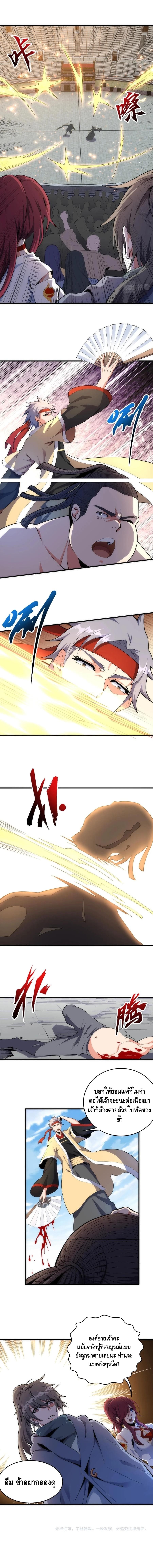 Eternal god emperor ตอนที่ 21 หน้า 7