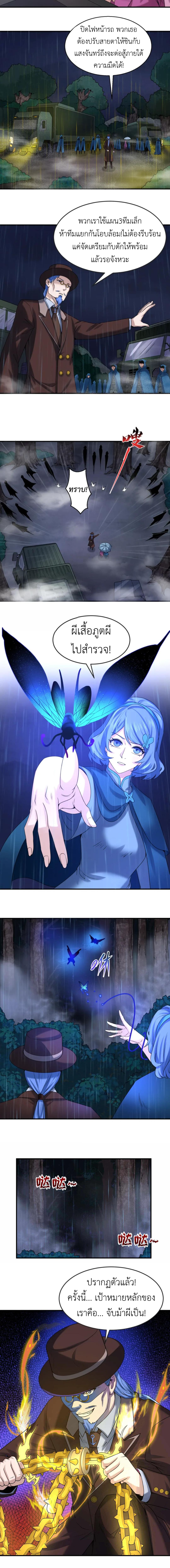 Era of the Haunted - ยุคสมัยแห่งภูตผี ตอนที่ 21 หน้า 10