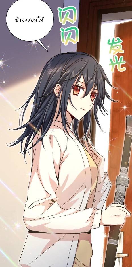 ภรรยาของผมเป็นเทพเซียนที่อยู่มานับพันปี ตอนที่ 9 หน้า 27