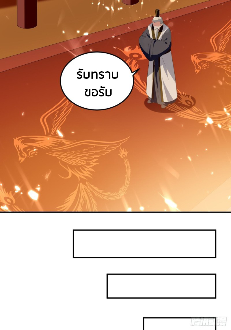 The ultimate son-in-law from different world ตอนที่ 70 หน้า 29