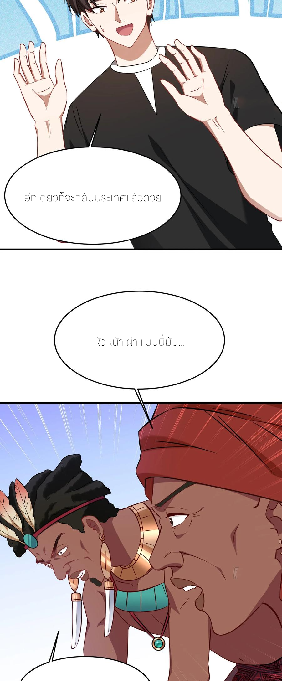 ผมไปเกาะสาวสวยกิน, แต่ตอนนี้ฉันเป็นคนร่ำรวยแล้ว~ ตอนที่ 196 หน้า 9
