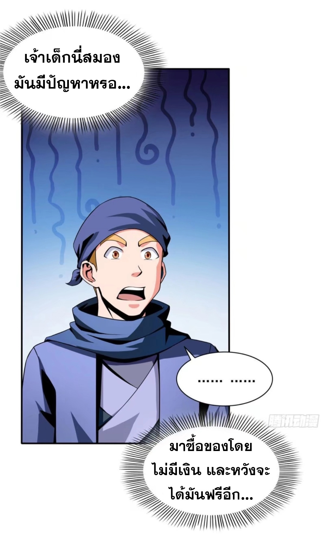 Library Of Heaven's Path ตอนที่ 26 หน้า 4