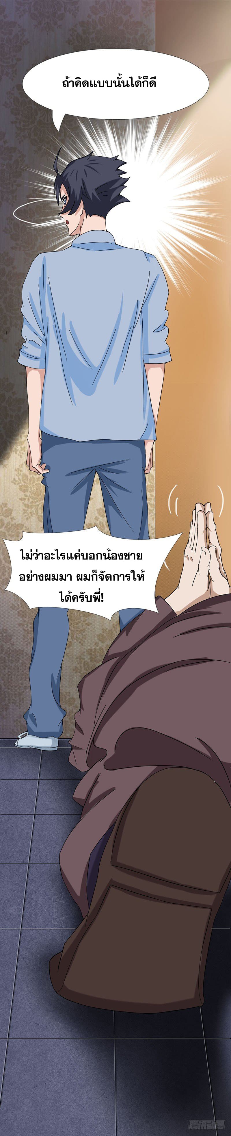 ข้าคือผู้เปิดขุมนรก ตอนที่ 8 หน้า 5