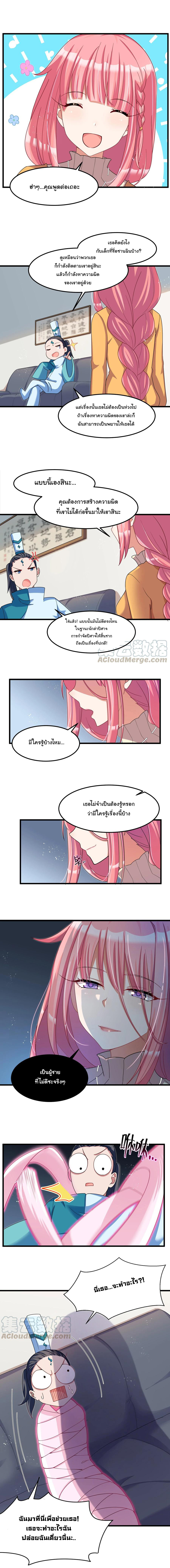 อยู่ๆก็มีสาวสวย มาอยู่ด้วยซะอย่างงั้น!! ตอนที่ 28 หน้า 5