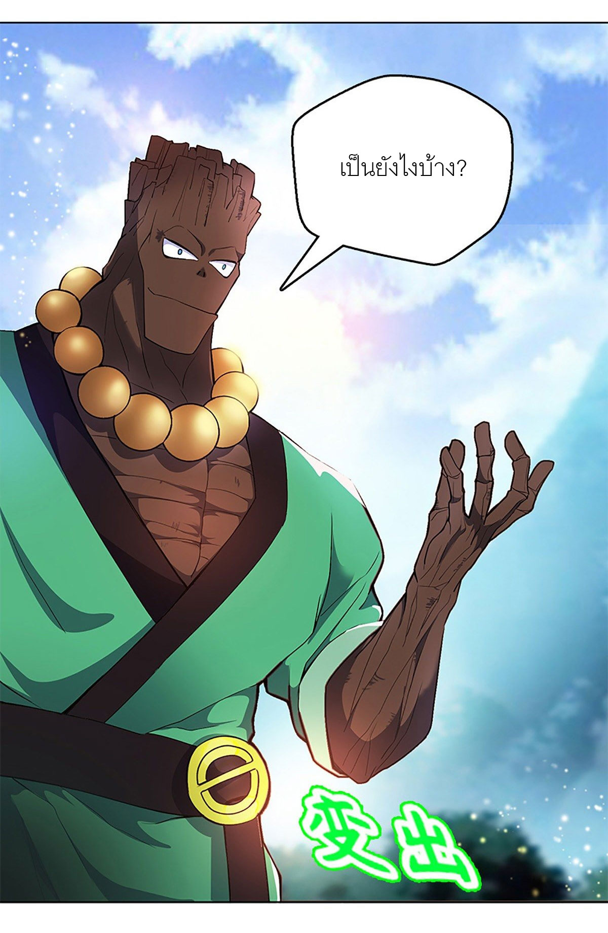 ปรมาจารย์แห่งพระเจ้า ตอนที่ 3 หน้า 22