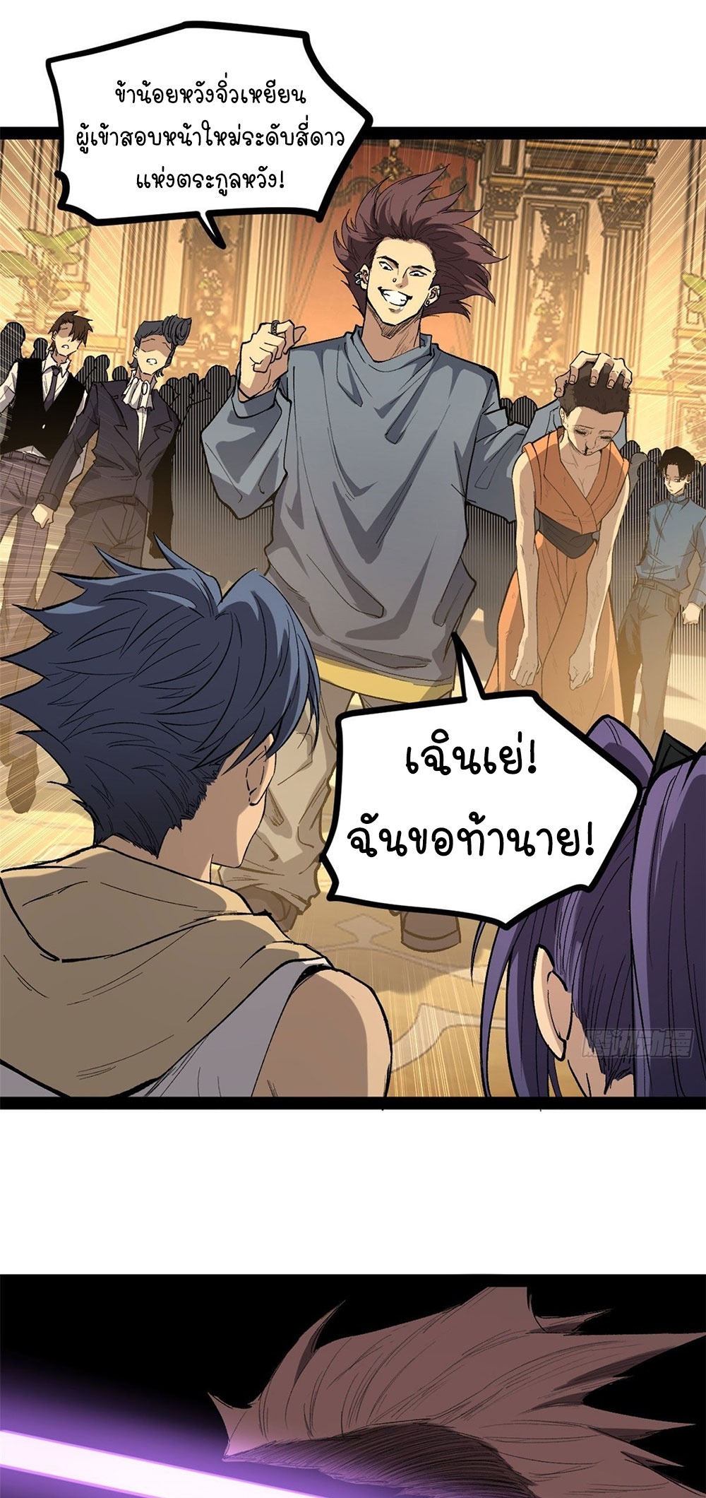 Gatekeeper of the Boundless World | ผู้พิทักษ์ประตูแห่งดินแดนไร้ขอบเขต ตอนที่ 70 หน้า 2