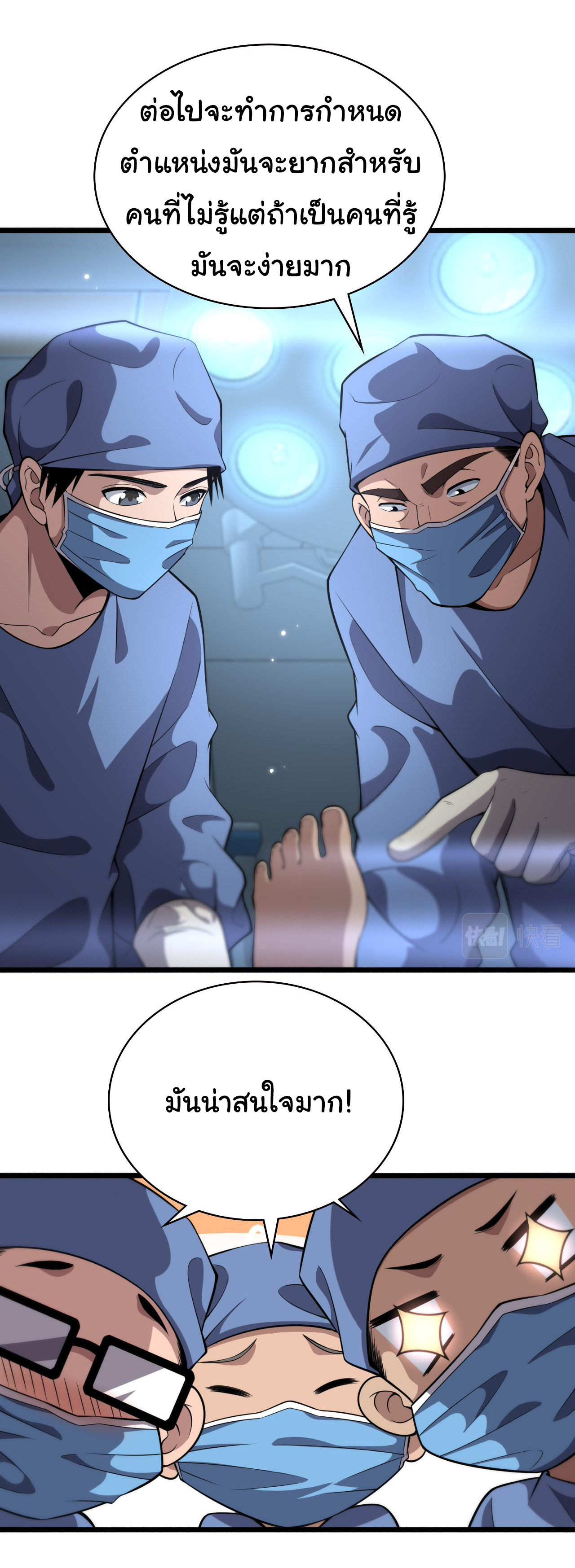 สุดยอดระบบของหมอหลิงหรัน ตอนที่ 175 หน้า 9