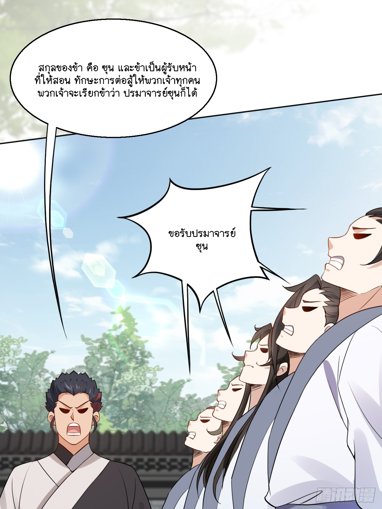 Prince Biexiu ตอนที่ 19 หน้า 8