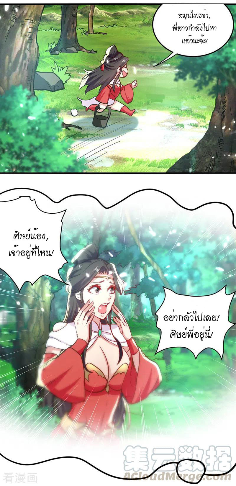 จิตวิญญาณที่ไม่มีใครเทียบเคียง ตอนที่ 50 หน้า 24