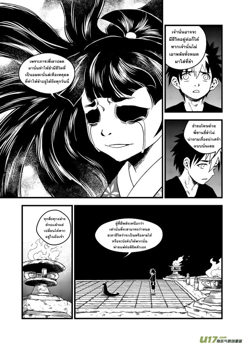 พยัคฆ์ X กระเรียน มหาเวทย์ผนึกมาร ตอนที่ 40 หน้า 5