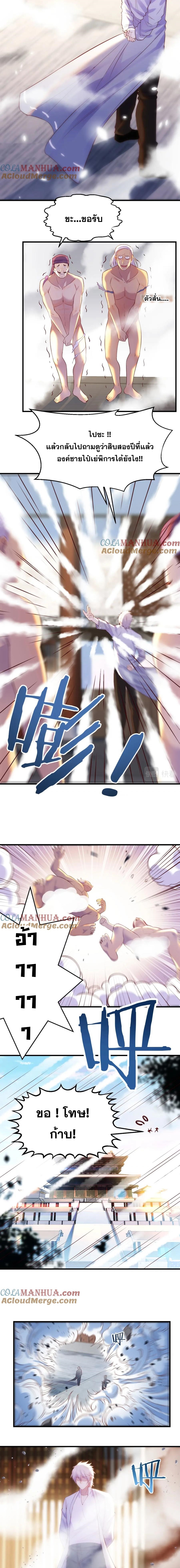 หนี้รักมากมายก่อนที่ข้าจะเป็นเซียน ตอนที่ 15 หน้า 5