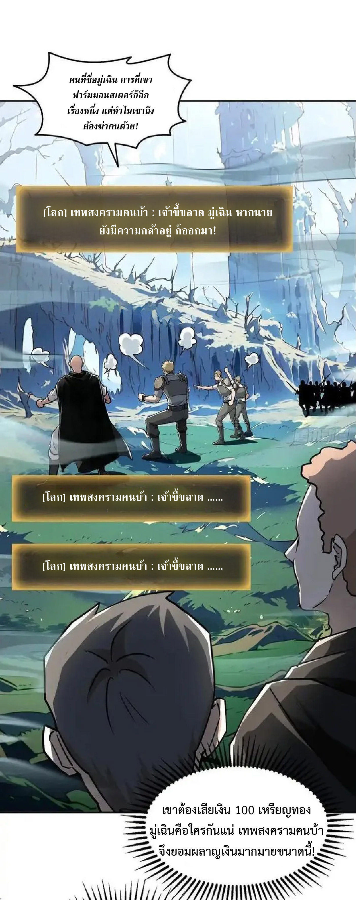 ราชาแห่งความตาย ตอนที่ 8 หน้า 2