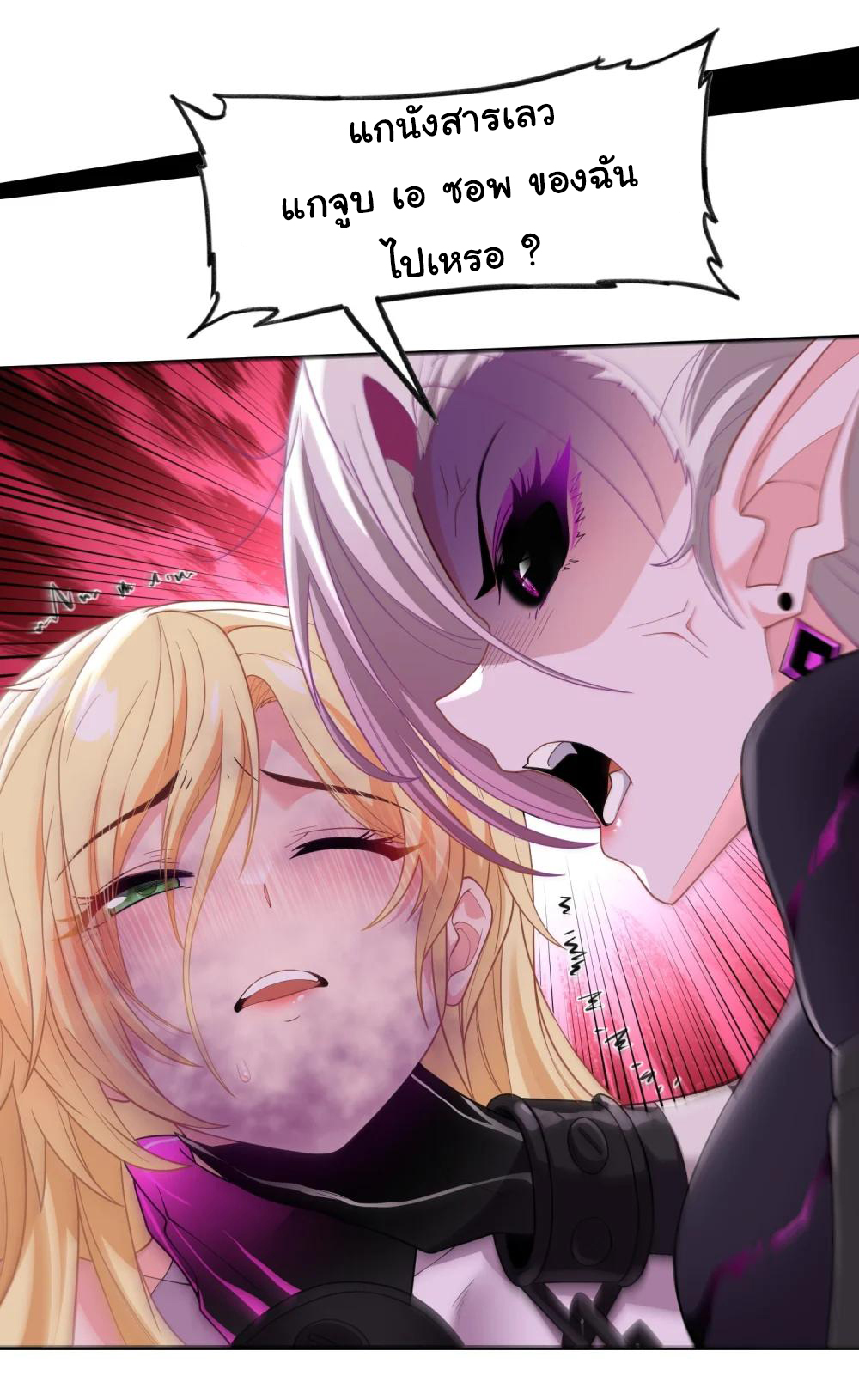 อัจฉริยะสุดชั่วร้ายสายแปรธาตุ ตอนที่ 15 หน้า 3
