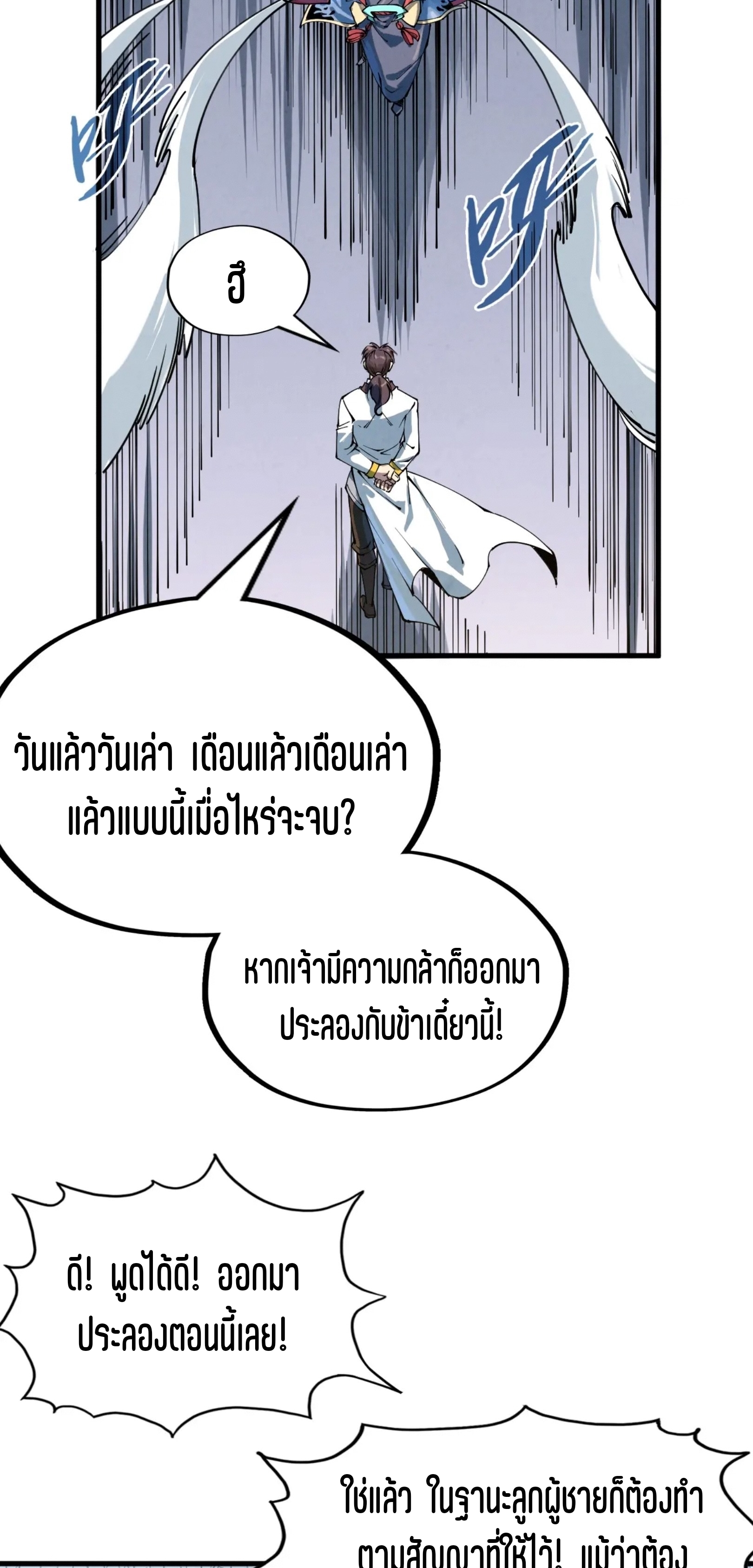 มหาเทพนิรันดร์กาล ตอนที่ 122 หน้า 43