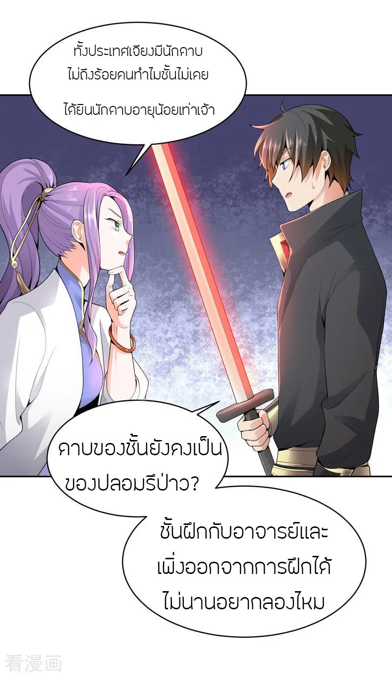 One Sword Reigns Supreme ตอนที่ 19 หน้า 7