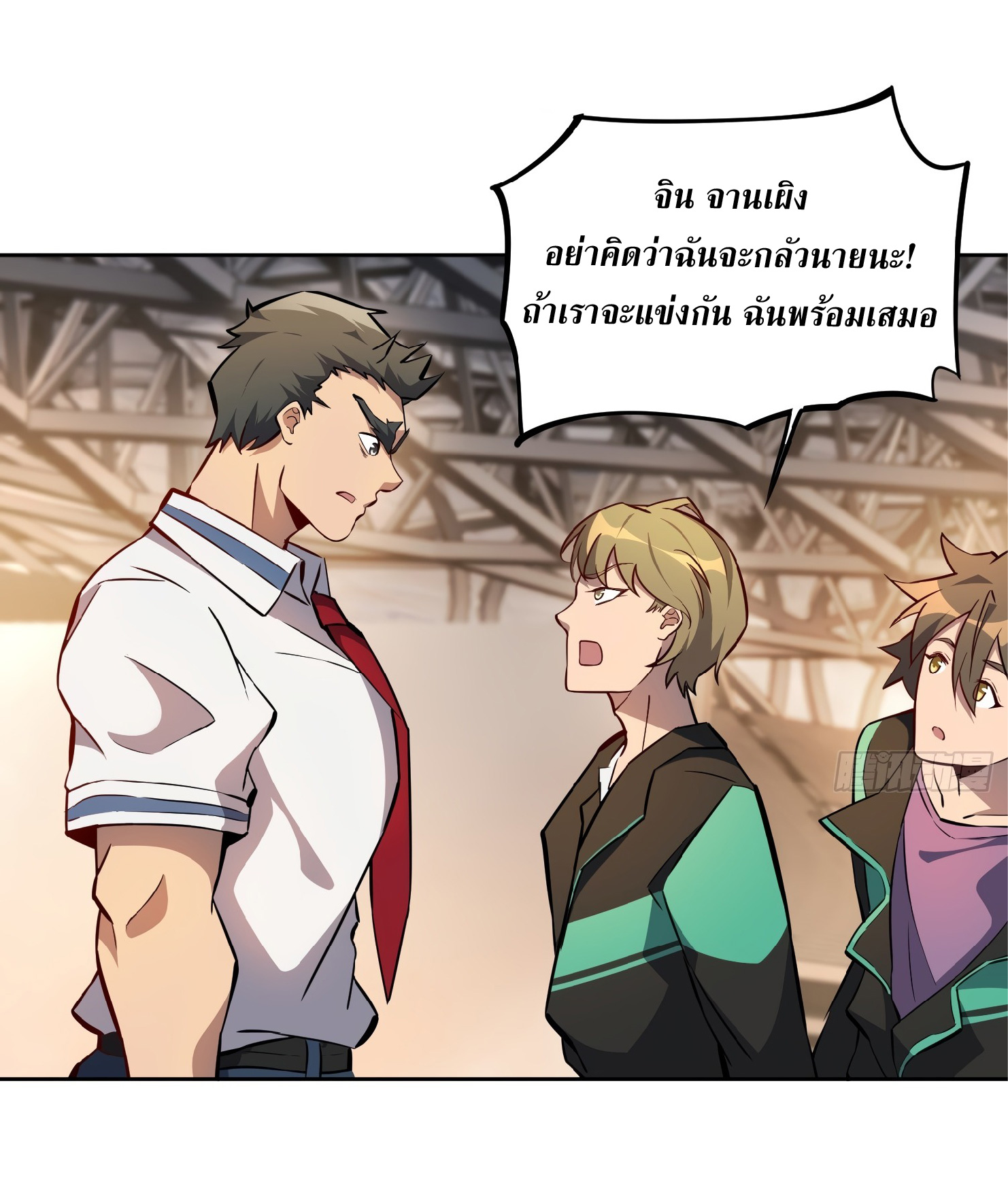 The People On Earth Are Too Ferocious ตอนที่ 54 หน้า 4