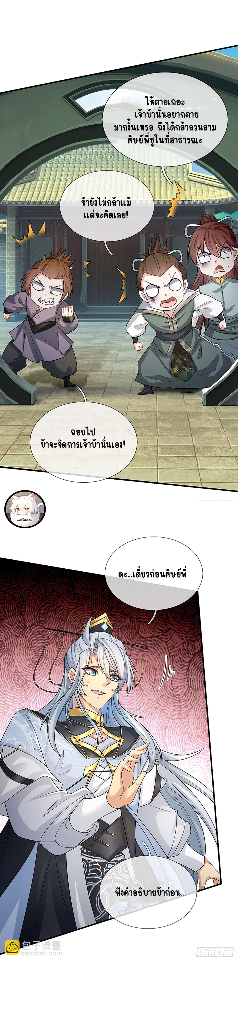 เมื่อร่างกายอยู่ยงคงกระพันของข้าได้ตื่นขึ้น..... ตอนที่ 3 หน้า 2