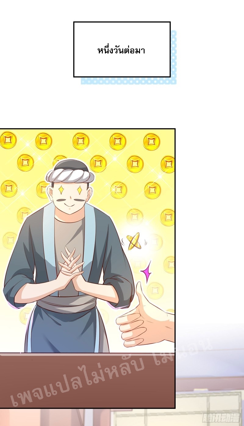 ฮาเร็มของข้ามีแต่ลูกศิษย์หญิงทั้งนั้น ตอนที่ 12 หน้า 18