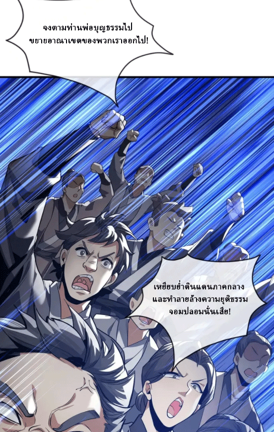 จอมมารสุดแกร่ง ล้างแค้นศิษย์ทรยศ ตอนที่ 53 หน้า 30