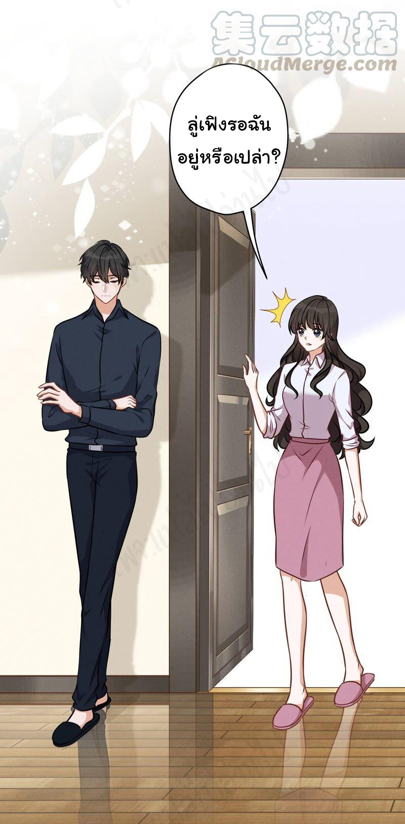 Lu Feng is the best son-in-law สุดยอดลูกเขย "ลู่เฟิง" ตอนที่ 121 หน้า 20