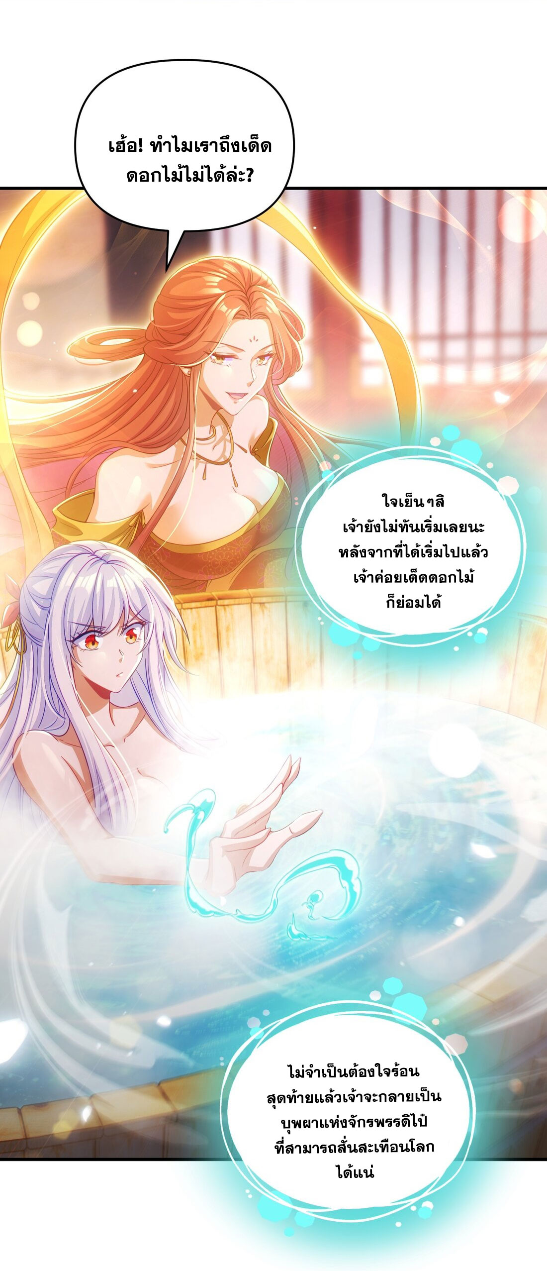 ได้โปรดเถอะนางฟ้า  ข้ามันก็แค่สหายเต๋าไร้ประโยชน์ ตอนที่ 6 หน้า 64