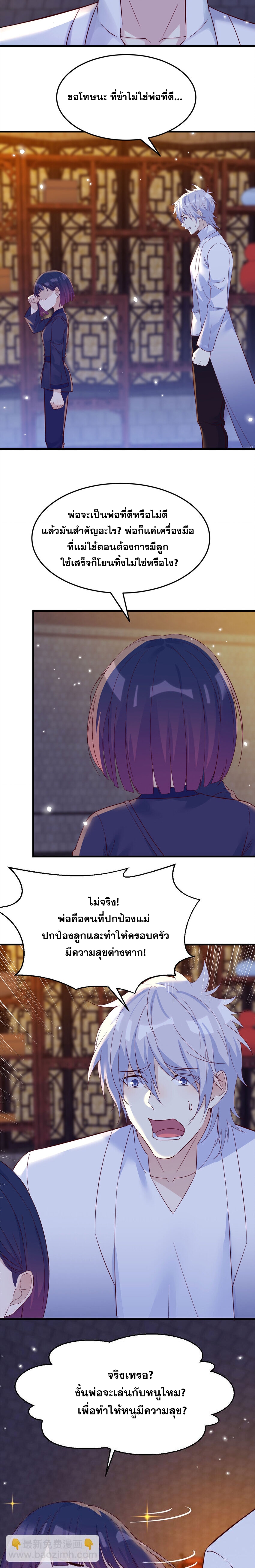 หนี้รักมากมายก่อนที่ข้าจะเป็นเซียน ตอนที่ 106 หน้า 10