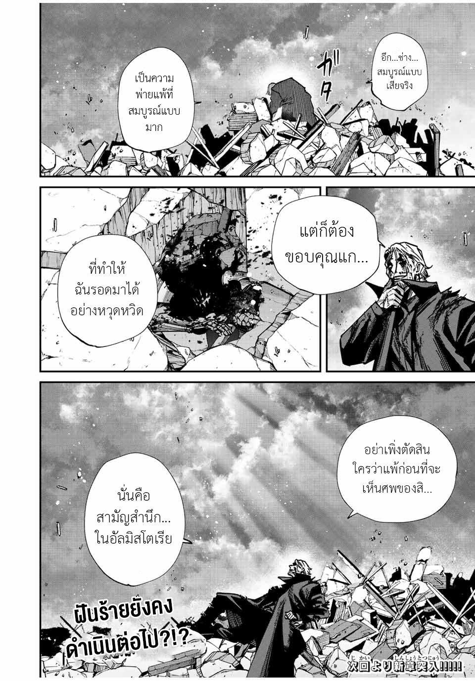 มีเพียงฉันเท่านั้นที่รู้ว่าโลกนี้กำลังจะล่มสลาย ตอนที่ 42 หน้า 19