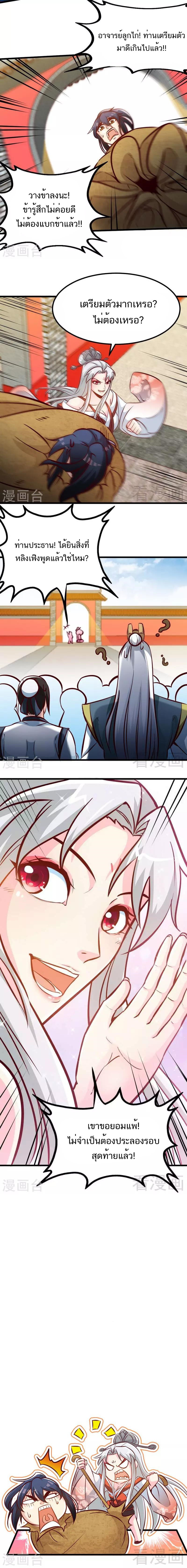 Born to Be a God ตอนที่ 95 หน้า 6