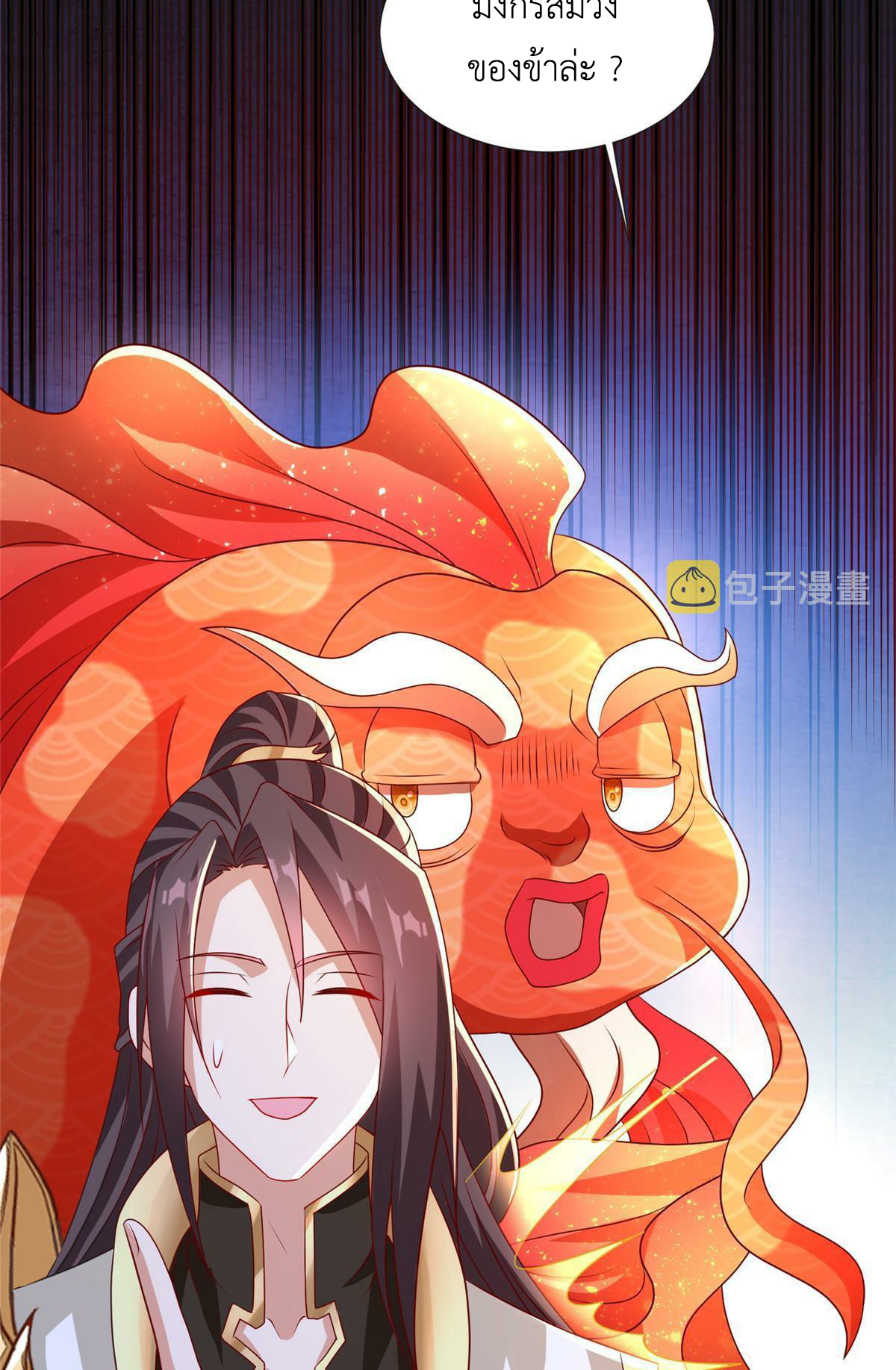 (ชนจีน) Dragon Master (จูหมิง นักรบเซียนมังกร) ตอนที่ 207 หน้า 41