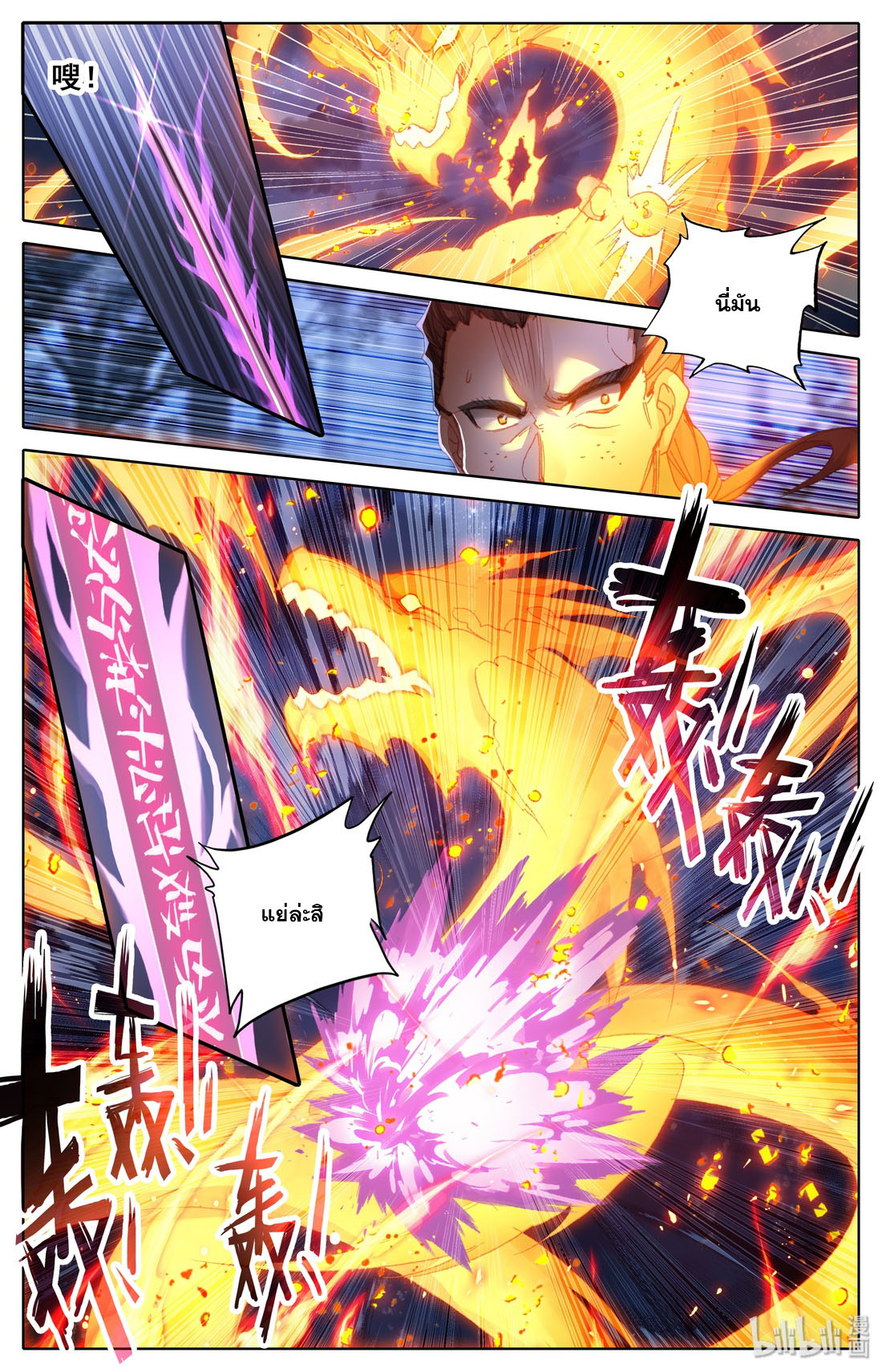 คัมภีร์วิถีเซียน (จบ) ตอนที่ 15 หน้า 5