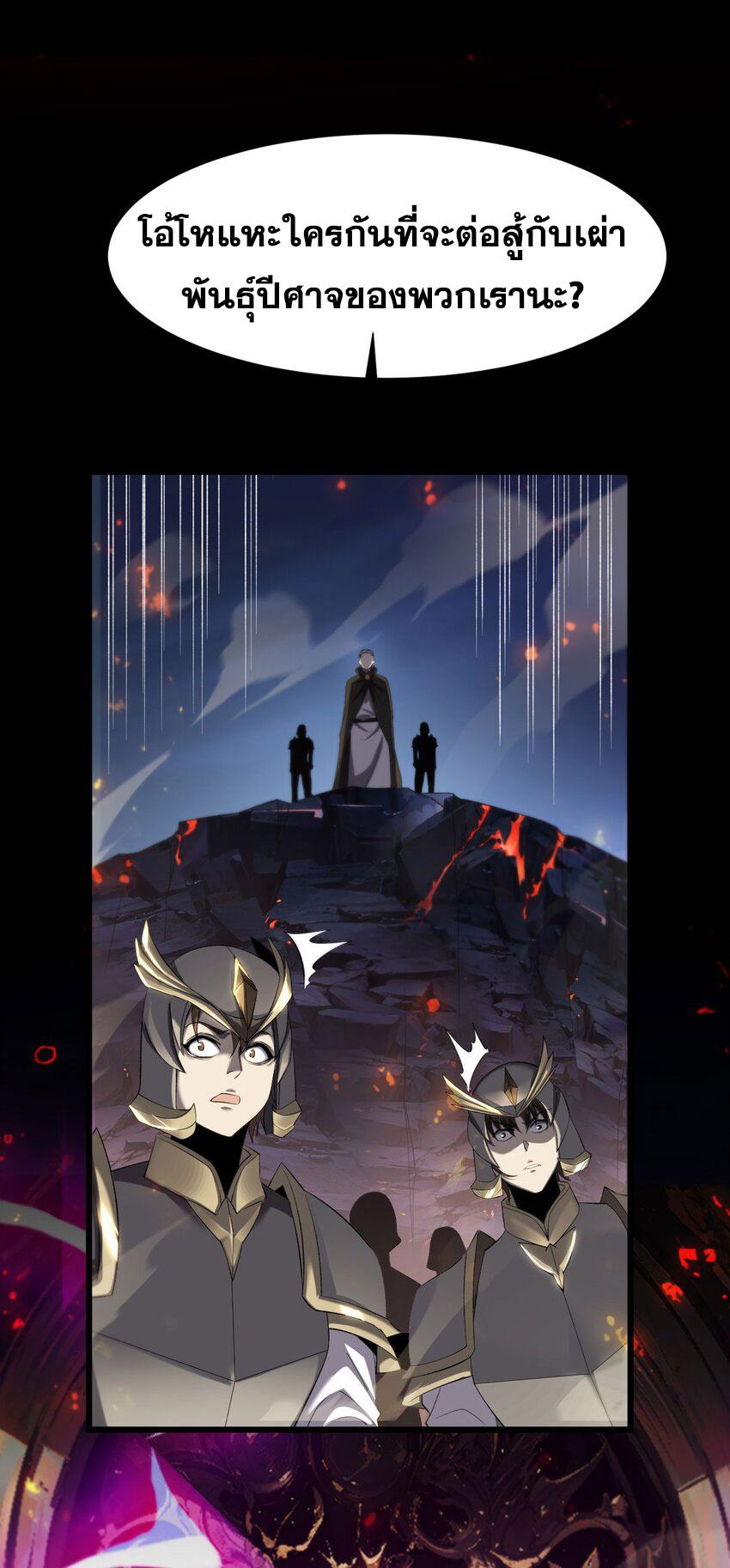 ราชาเกมนี้ คือข้านี่แหละ ตอนที่ 10 หน้า 66