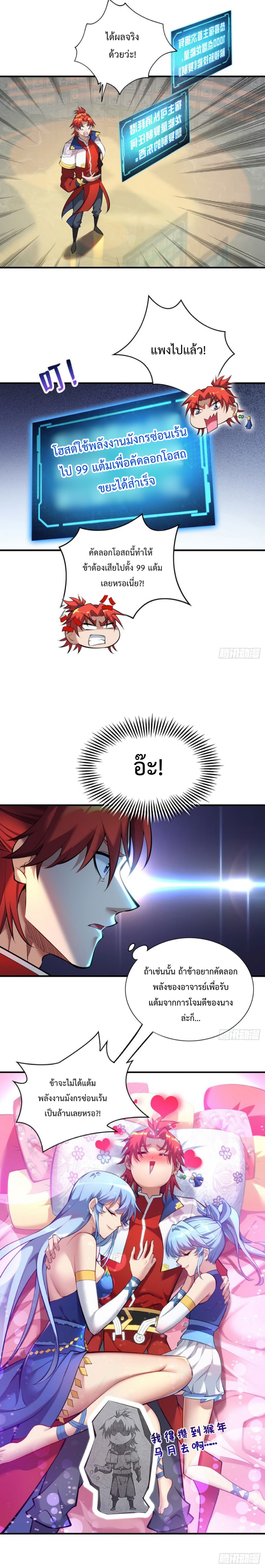 อาจารย์โลลิของข้าเป็นเซียนอมตะ ตอนที่ 27 หน้า 4