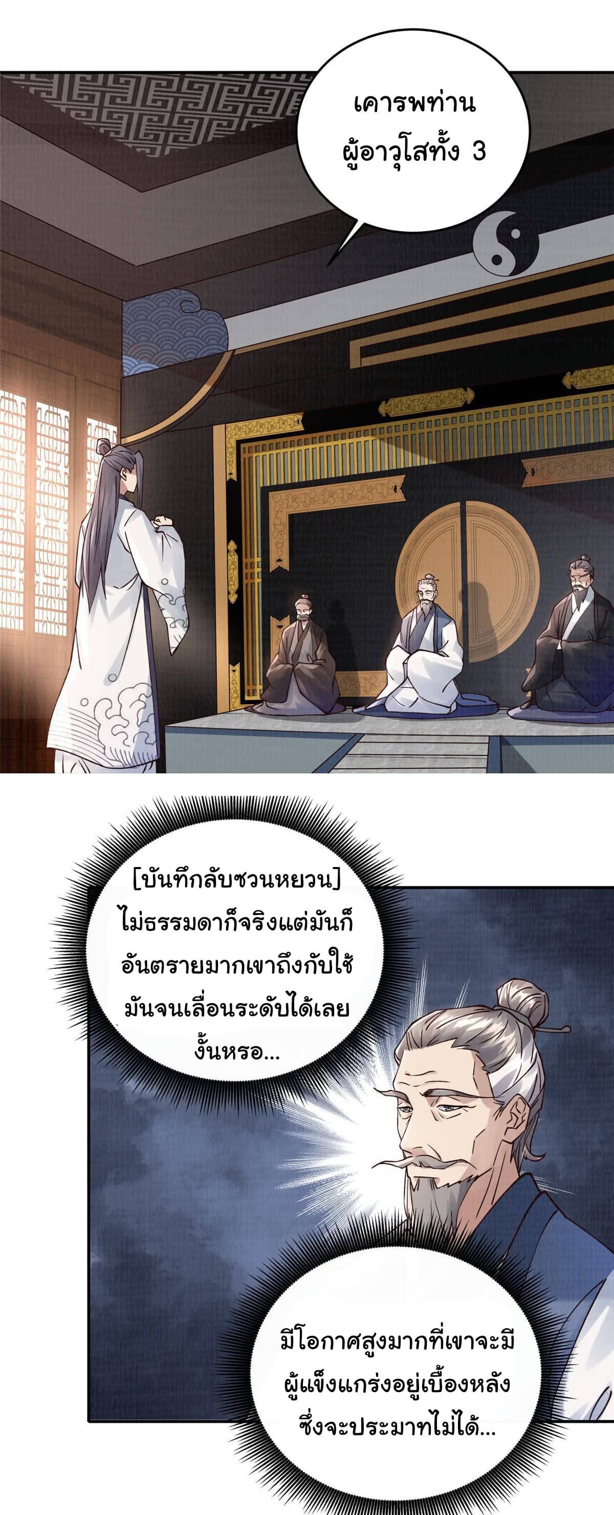 Reborn in the Martial Arts World—วิถีแห่งเต๋าอันยิ่งใหญ่ ตอนที่ 14 หน้า 29