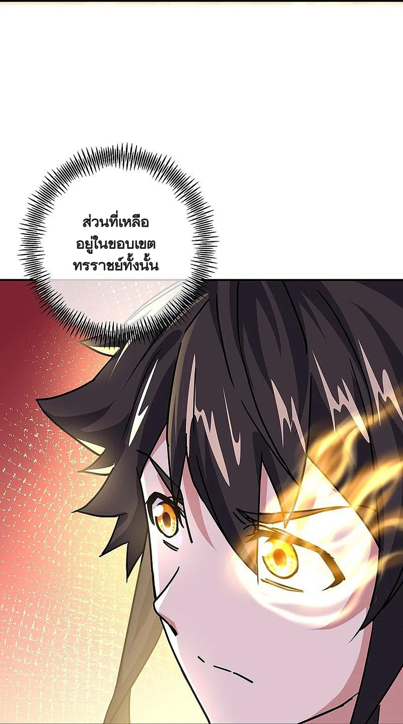 peerless battle spirit ตอนที่ 320 หน้า 41