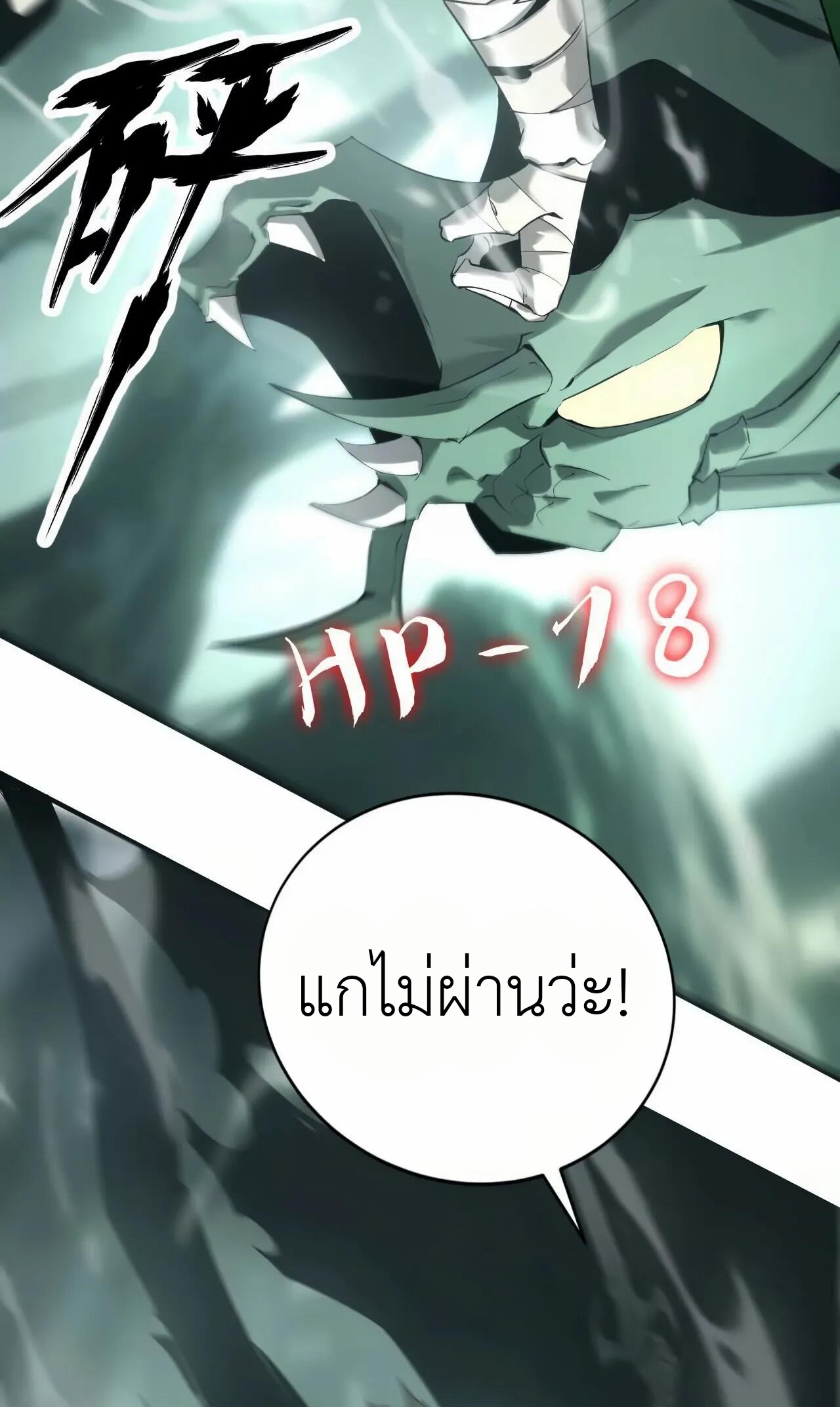 ยอดคน ณ โลกออนไลน์ ตอนที่ 10 หน้า 55