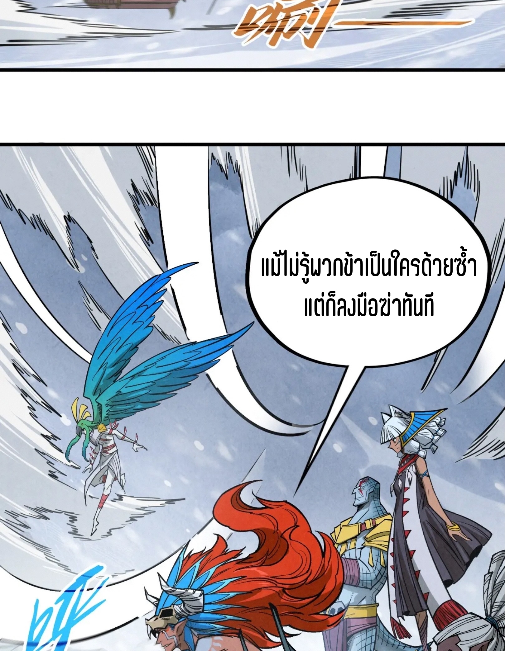 มหาเทพนิรันดร์กาล ตอนที่ 243 หน้า 49