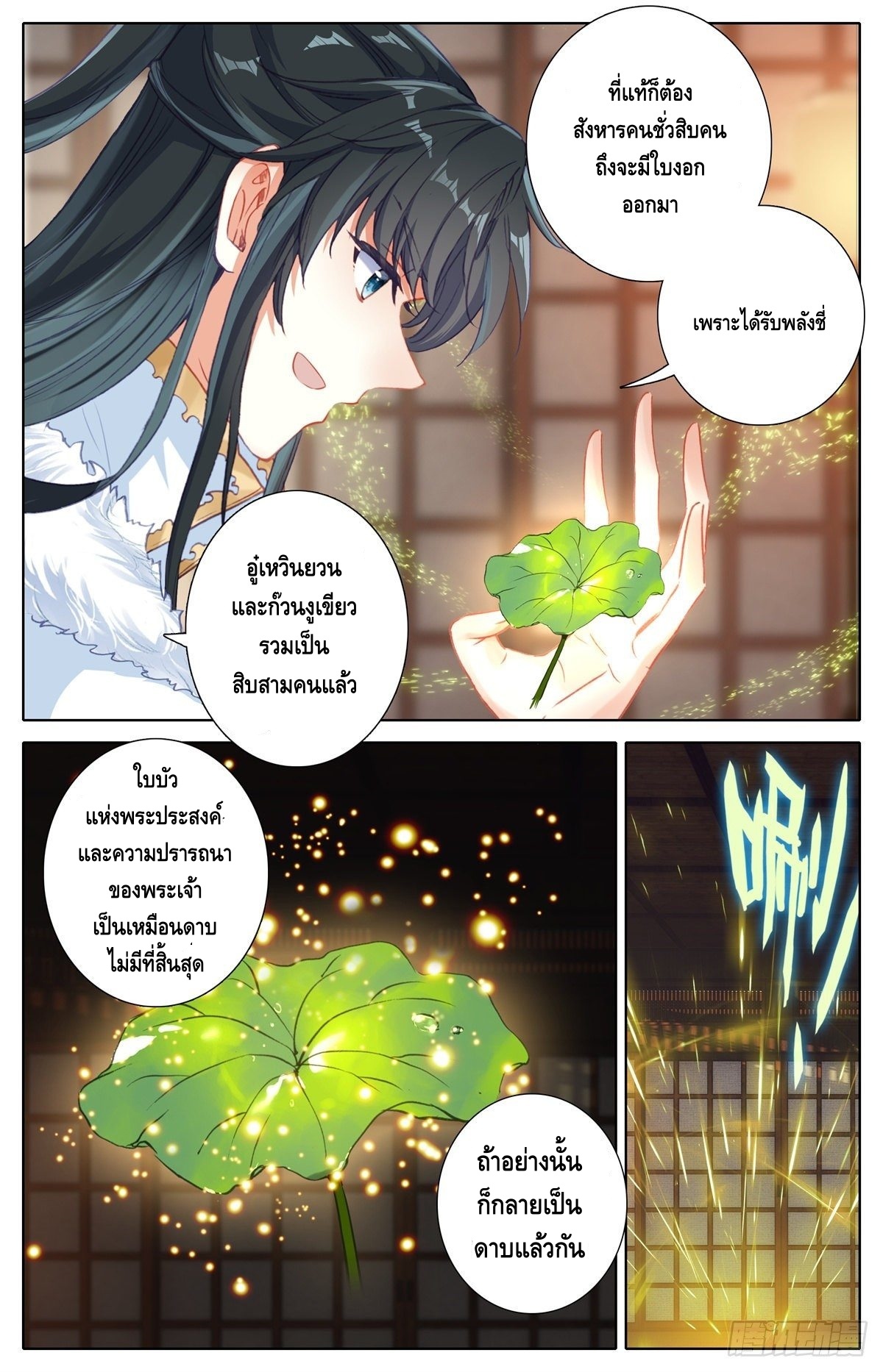 I am supreme ตอนที่ 13 หน้า 9