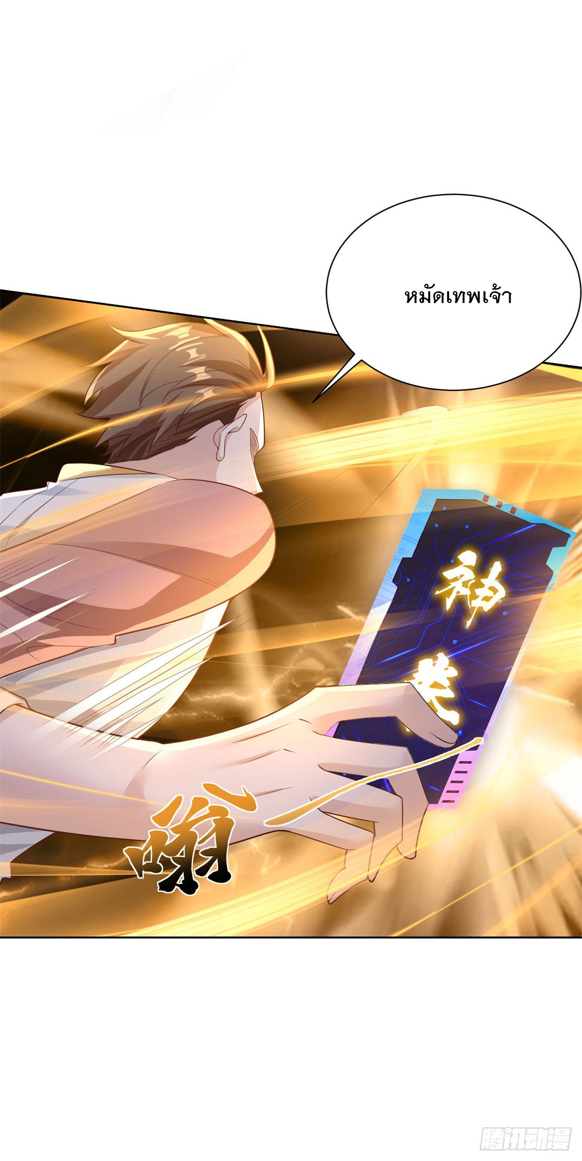 ฉันจะขึ้นไปบนจุดสูงสุดด้วยระบบสัญญาเทพธิดา ตอนที่ 9 หน้า 21