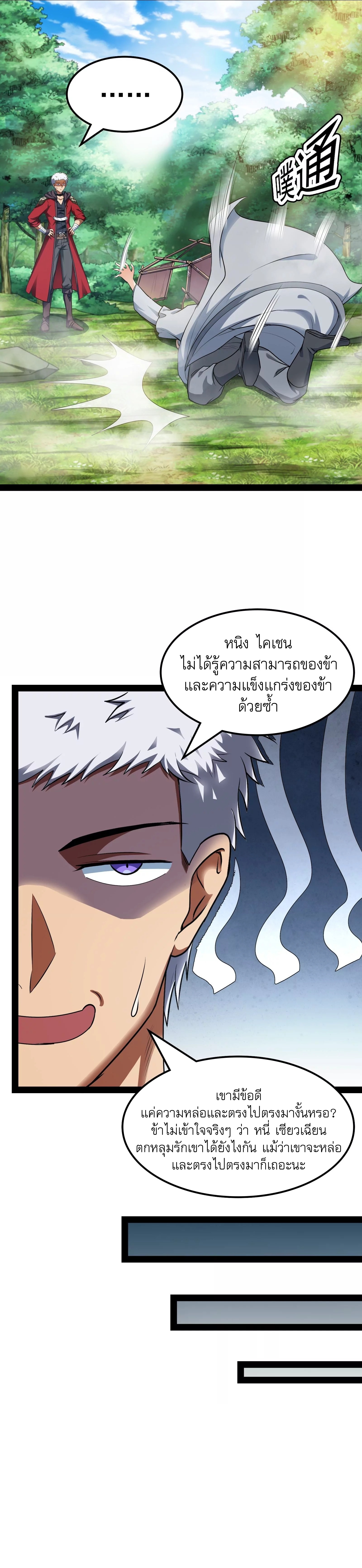 I Am The King | ระเบิดสวรรค์ ตอนที่ 11 หน้า 20