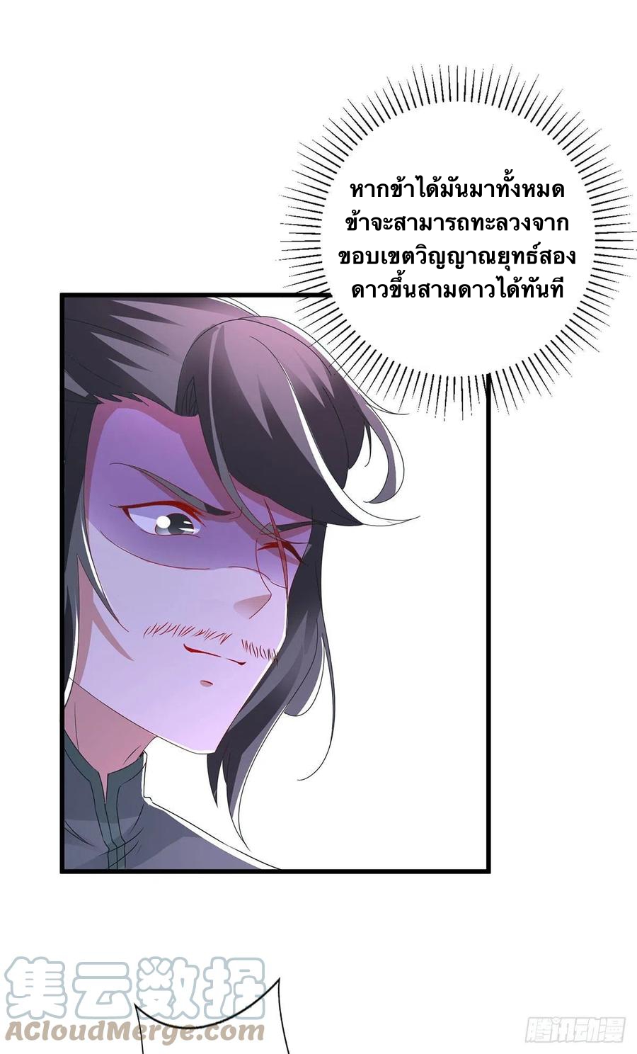 จักรพรรดิวิญญาณศักดิ์สิทธิ์ (ทันจีน) ตอนที่ 228 หน้า 21